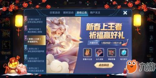 王者荣耀新春活动最新爆料,荣耀焕新!王者荣耀最新活动爆料抢先看 第3张 王者荣耀新春活动最新爆料,荣耀焕新!王者荣耀最新活动爆料抢先看 第3张