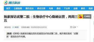 自媒体新闻爆料,揭秘事件背后真相  第2张